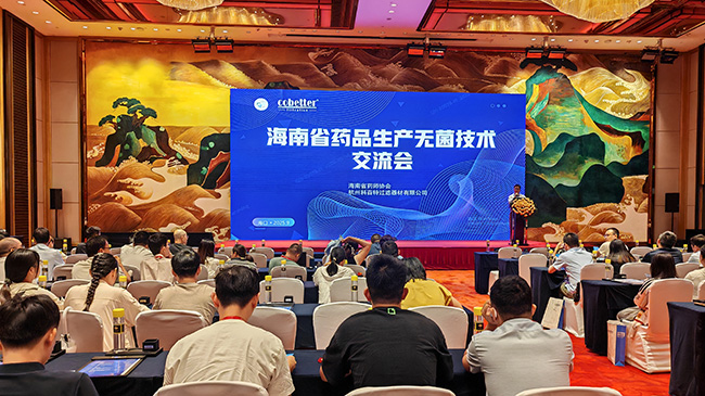 海南省药品生产无菌技术交流会圆满落幕，助力提升无菌药品生产质量管理水平