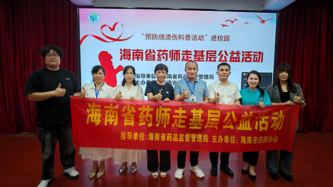 全民预防烧烫伤教育工程——走进文昌、澄迈小学校园开展公益科普活动