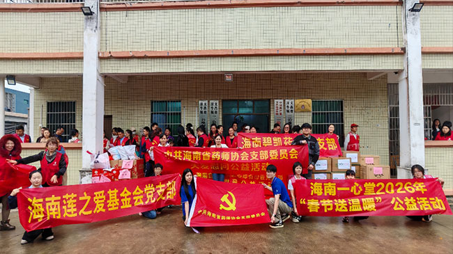 海南省药师协会携手行业党组织与企业开展“春节送温暖”公益走访活动